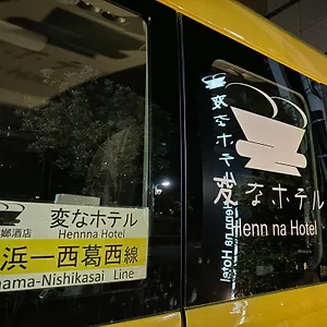 海茵娜酒店东京西葛西 東京都